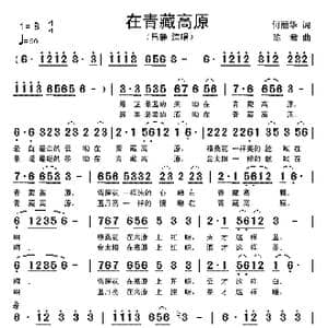 在青藏高原_歌谱投稿_词曲:何丽华 陈君