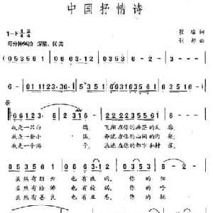 中国抒情诗_民歌简谱_词曲:瞿琮 钊邦