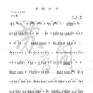 半城烟沙_歌曲简谱