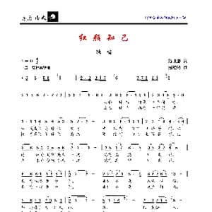 红颜知己_歌曲简谱_词曲:陈世慧 赵维钧