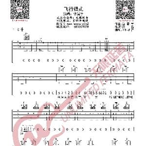 华晨宇 飞行模式 吉他谱_歌曲简谱