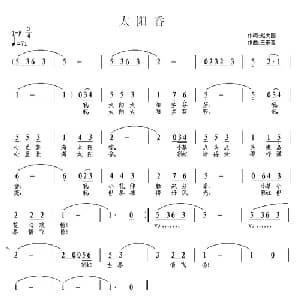 太阳香_儿歌乐谱_词曲:赵大国 王东音