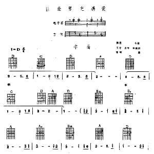 让世界充满爱 电子琴吉他弹唱谱 陈哲 小林 郭峰