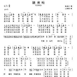 捱来哇_民歌简谱_词曲:秦庚云 王佑贵