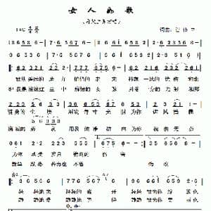女人如歌_歌谱投稿_词曲:崔伟立 崔伟立