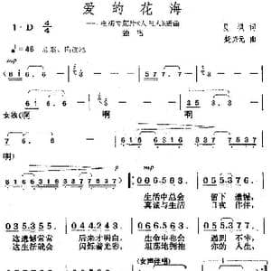 爱的花海_歌曲简谱_词曲:晨枫 楚兴元