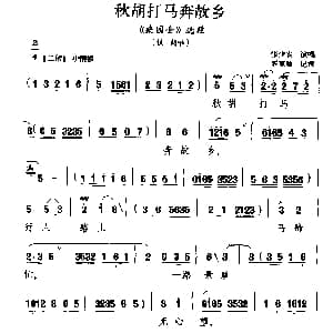 黔剧 秋胡打马奔故乡 桑园会 秋胡唱段 张少安