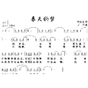 春天的梦_儿歌乐谱_词曲:胡敦骅 方翔