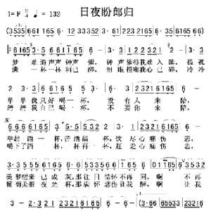 日夜盼郎归_歌曲简谱