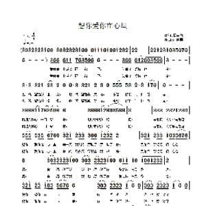 想你爱你在心里_歌曲简谱_词曲:周丽伟 江南雨