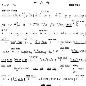 秦之音 秦腔器乐合奏