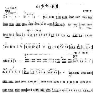 二胡谱 | 山乡邮递员 程辉庭