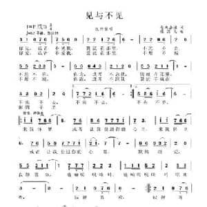 见与不见_民歌简谱_词曲:仓央嘉措 张国良