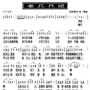 老兵日记_歌曲简谱_词曲:彭阳旭 岳瑾