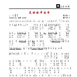 美丽的中国梦_歌谱投稿_词曲:张立忠 郭金树