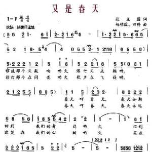 又是春天_民歌简谱_词曲:张立国 杨明国 田畴
