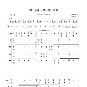 第十七曲一荣一衰一波生_歌谱投稿_词曲:廖时香 韩万斋