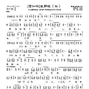 莆仙戏 朱朝连_歌曲简谱_词曲:郑牡丹 林曦