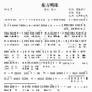 东方明珠_歌谱投稿_词曲:夏敢若何 陈伟
