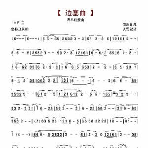 边塞曲_歌谱投稿