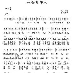 神圣的军礼_民歌简谱_词曲:红霞 朱跃明