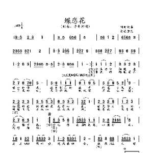 蝶恋花_歌谱投稿_词曲:时嘉 时嘉