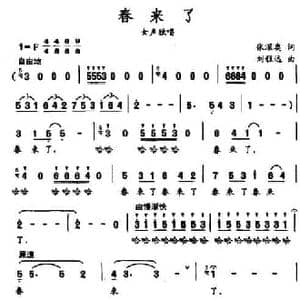 春来了_民歌简谱_词曲:张深奥 刘程远