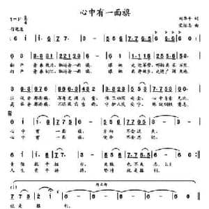 心中有一面旗_民歌简谱_词曲:刘华平 党继志