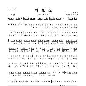 梨花凉_歌曲简谱_词曲:浔浔 浔浔