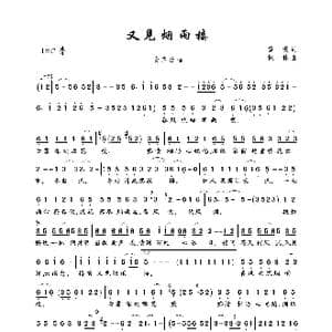 又见烟雨楼_歌曲简谱_词曲:雪漫 枫林