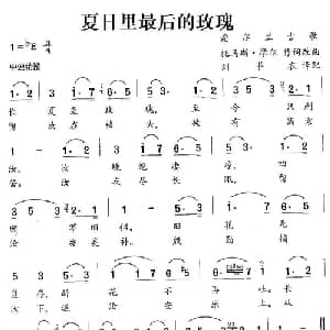 夏日里最后的玫瑰 爱尔兰 _外国歌谱_词曲:托马斯 摩尔 托马斯 摩尔