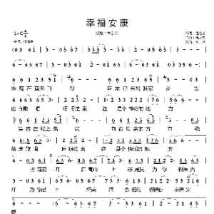 幸福安康_歌谱投稿_词曲:潘龙江 潘龙江