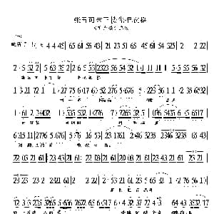 评剧谱 | 张五可未下楼先把衣整 花为媒 选段