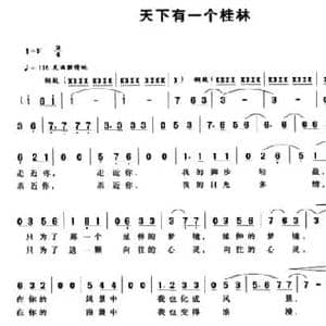 天下有一个桂林_民歌简谱_词曲:梁和平 刘安华