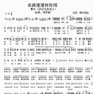 长路漫漫伴你闯_歌谱投稿