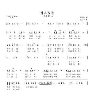 月儿弯弯_儿歌乐谱_词曲:姚修刚 吴小平