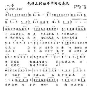 党旗上飘扬着中国的春天_民歌简谱_词曲:孙振春 等 仲岩波