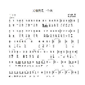 又唱我是一个兵_歌曲简谱_词曲:韩雪 常连祥