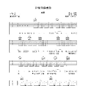 让我偷偷看你 吉他谱 赵雷 越阳 赵雷曲 lc39.com