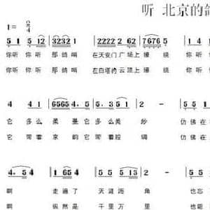 听 北京的鸽哨_民歌简谱_词曲:瞿琮 陈光