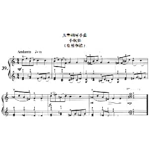 儿童钢琴小曲 小伙伴 钢琴谱