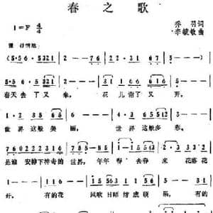 春之歌_民歌简谱_词曲:乔羽 李毓敏
