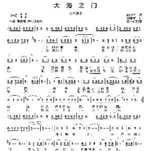 大海之门_歌曲简谱_词曲:姜国华 周耀斌