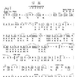 雪莲_民歌简谱_词曲:李晓明 胡安超 杨季涛