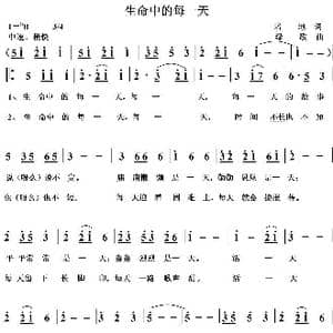 生命中的每一天_歌曲简谱_词曲:培地 绿歌