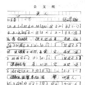 爱人_歌谱投稿_词曲:何丽华 何丽华