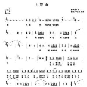 上茶山_民歌简谱_词曲:佚名 于国良 李清