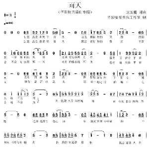 雨天_通俗唱法乐谱_词曲:王玉鹏 王玉鹏