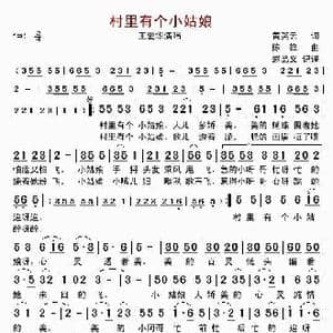 村里有个小姑娘_歌曲简谱_词曲:黄笑云 陈雄