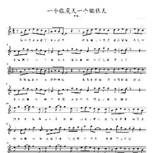 一个像夏天一个像秋天_歌曲简谱